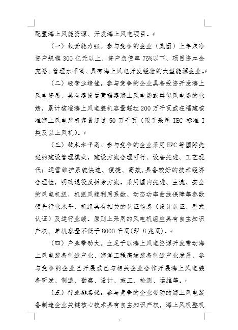 福建省海上風電項目競爭配置辦法 福建省海上風電項目競爭配置辦法