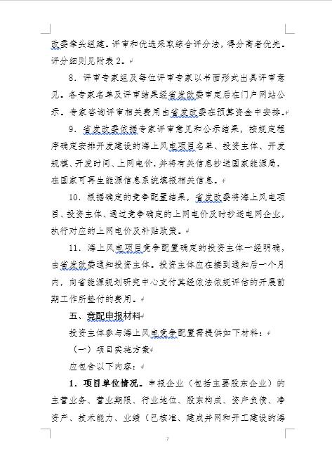 福建省海上風電項目競爭配置辦法 福建省海上風電項目競爭配置辦法