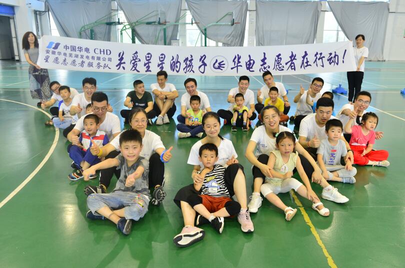 華電蕪湖發電公司為愛助力關愛自閉癥患者