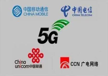 我國第四大運營商正式出現