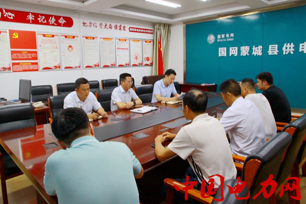 國網蒙城縣供電公司領導進行集體約談供電所管理人員