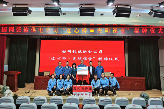 國網張掖供電公司開展“做好電力先行官、架起黨群連心橋”主題黨日活動