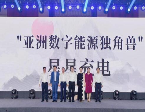 星星充電首次啟動社會化融資,宣布獲得8.55億元人民幣A輪融資