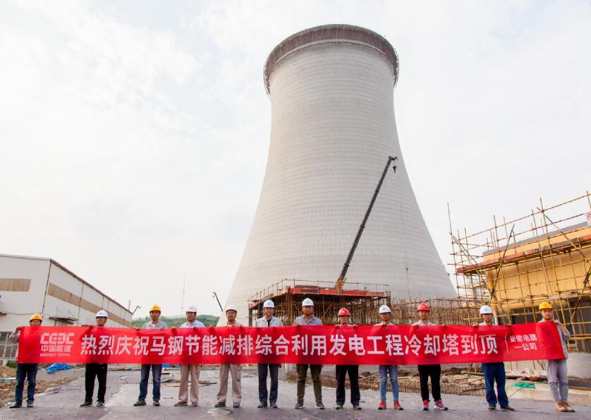 馬鋼節能減排綜合利用發電工程冷卻塔到頂
