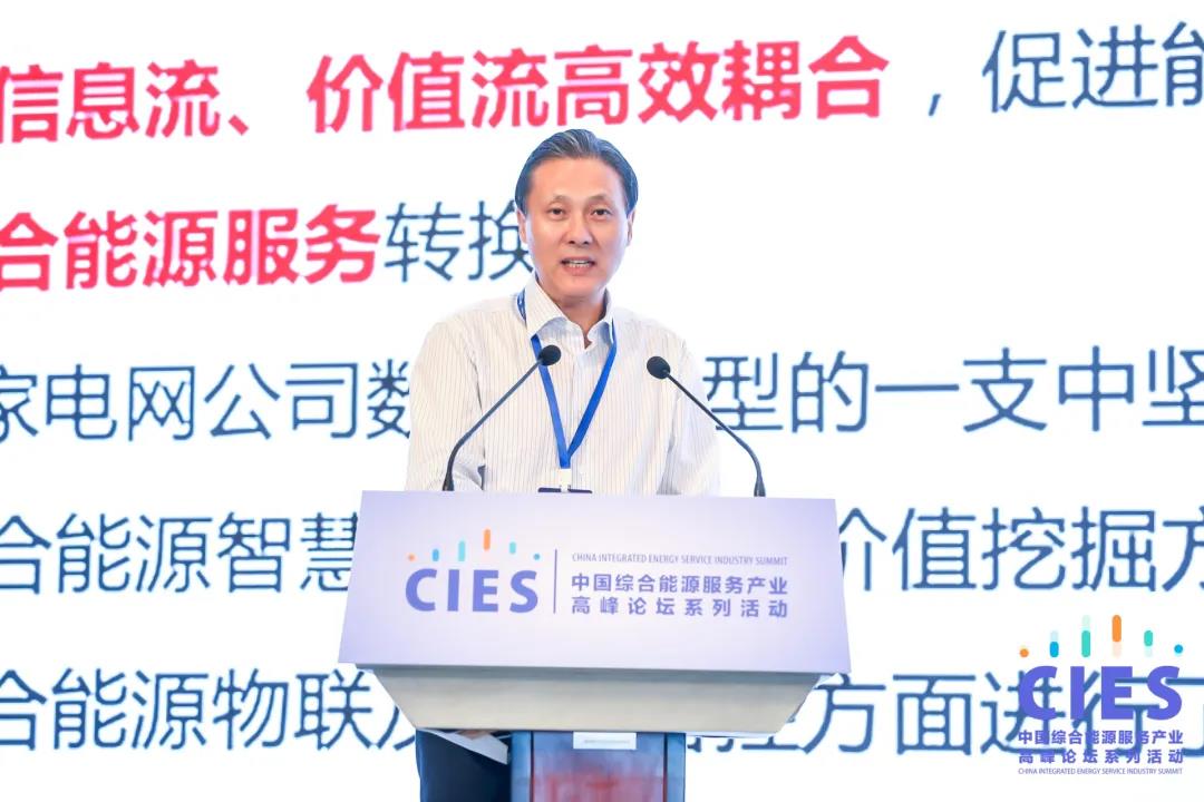 國網信通產業集團助力中國綜合能源服務產業發展