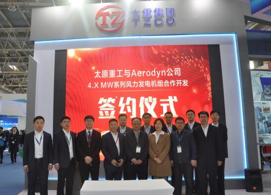 太原重工與Aerodyn公司合作開發(fā)的4.XMW系列風電機組項目簽約儀式在京舉行