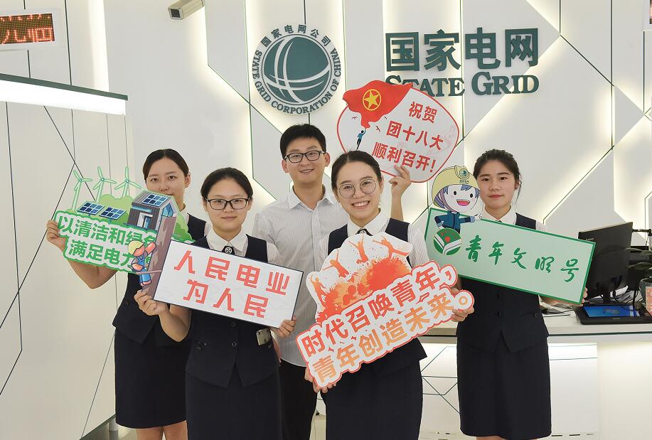 國網慈溪市供電公司團委榮獲全國電力行業最美團青組織獎