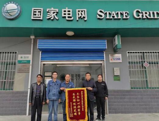 國網寶雞陳倉供電公司優質服務獲錦旗