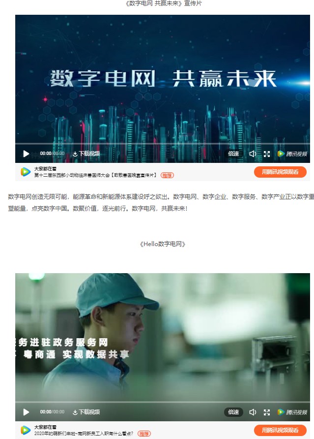 數字電網系列短片