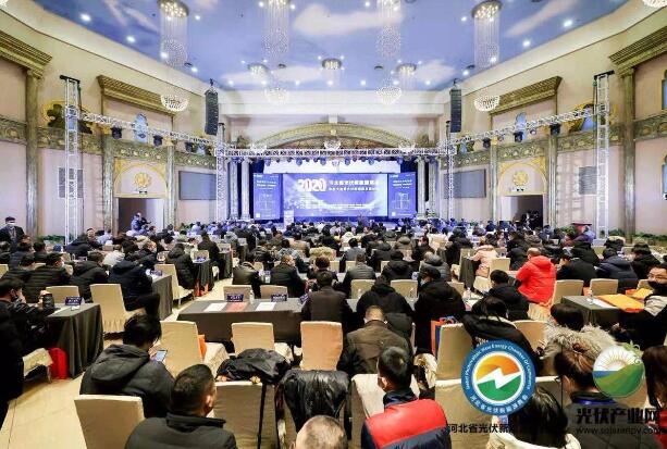 河北省光伏新能源商會2020年度大會暨光伏新能源發展論壇隆重召開