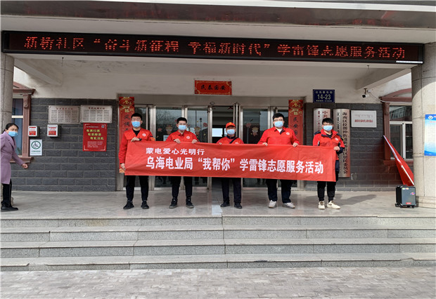 六五四供電分局：包聯共建暖人心， 志愿服務促和諧