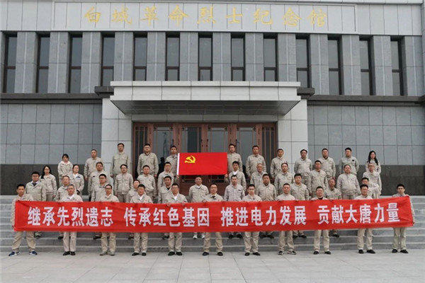 大唐吉林發電有限公司開展“走進紅色吉林 重溫紅色故事”系列活動(一)