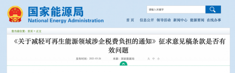 國家能源局：光伏發電產品增值稅即征即退50%政策不具執行效力
