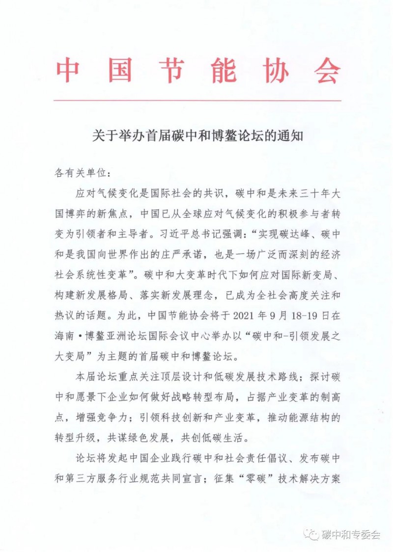 教育部:在高校建設碳中和領域科創平臺和專業學科