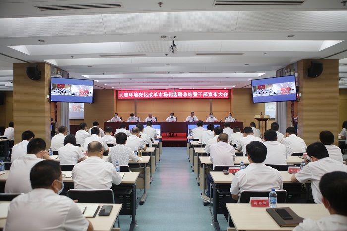 大唐環境深化改革市場化選聘激活企業活力