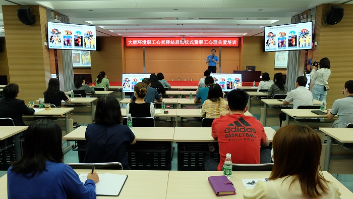 大唐環境公司舉辦“職工心靈驛站”啟動儀式