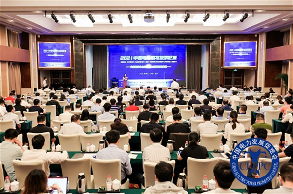 院士專家云集  2021中國電力規劃發展論壇在京召開