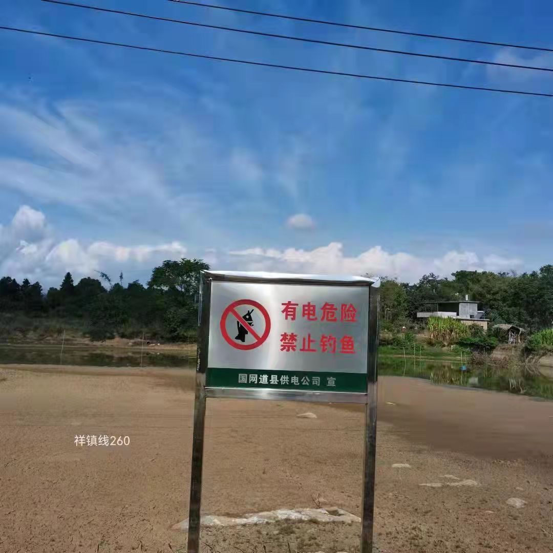 國網道縣供電:多措并舉 護群眾安全