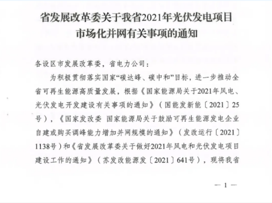 10月31日前申報！江蘇2021年市場化并網光伏項目配儲能8%以上、時長2h