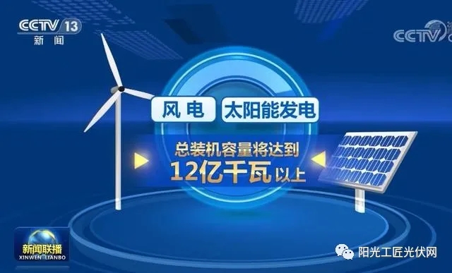 風電和光伏發電是“垃圾電”?央視來回答了!