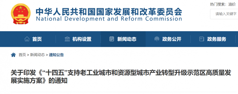 國(guó)家發(fā)改委:支持老工業(yè)/資源型城市關(guān)停礦區(qū)、利用沙漠等,建設(shè)風(fēng)電、光伏、儲(chǔ)能!