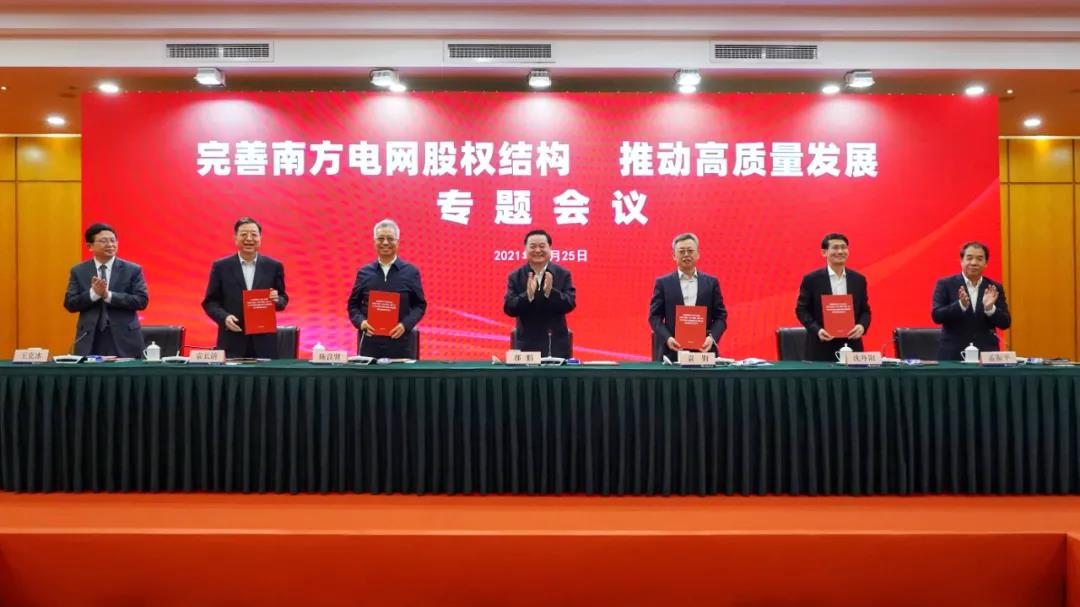 重磅!中國南方電網股權結構調整!國家電網退出股東行列
