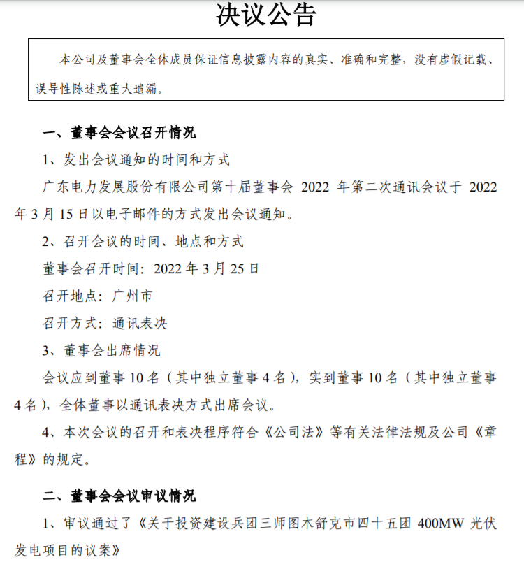 22.27億！粵電力A擬投建400MW光伏項目并配儲20%！