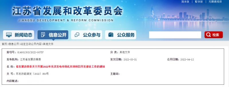 所有申報項(xiàng)目首先納入項(xiàng)目儲備庫！江蘇開展2022年光伏發(fā)電市場化并網(wǎng)項(xiàng)目開發(fā)建設(shè)工作