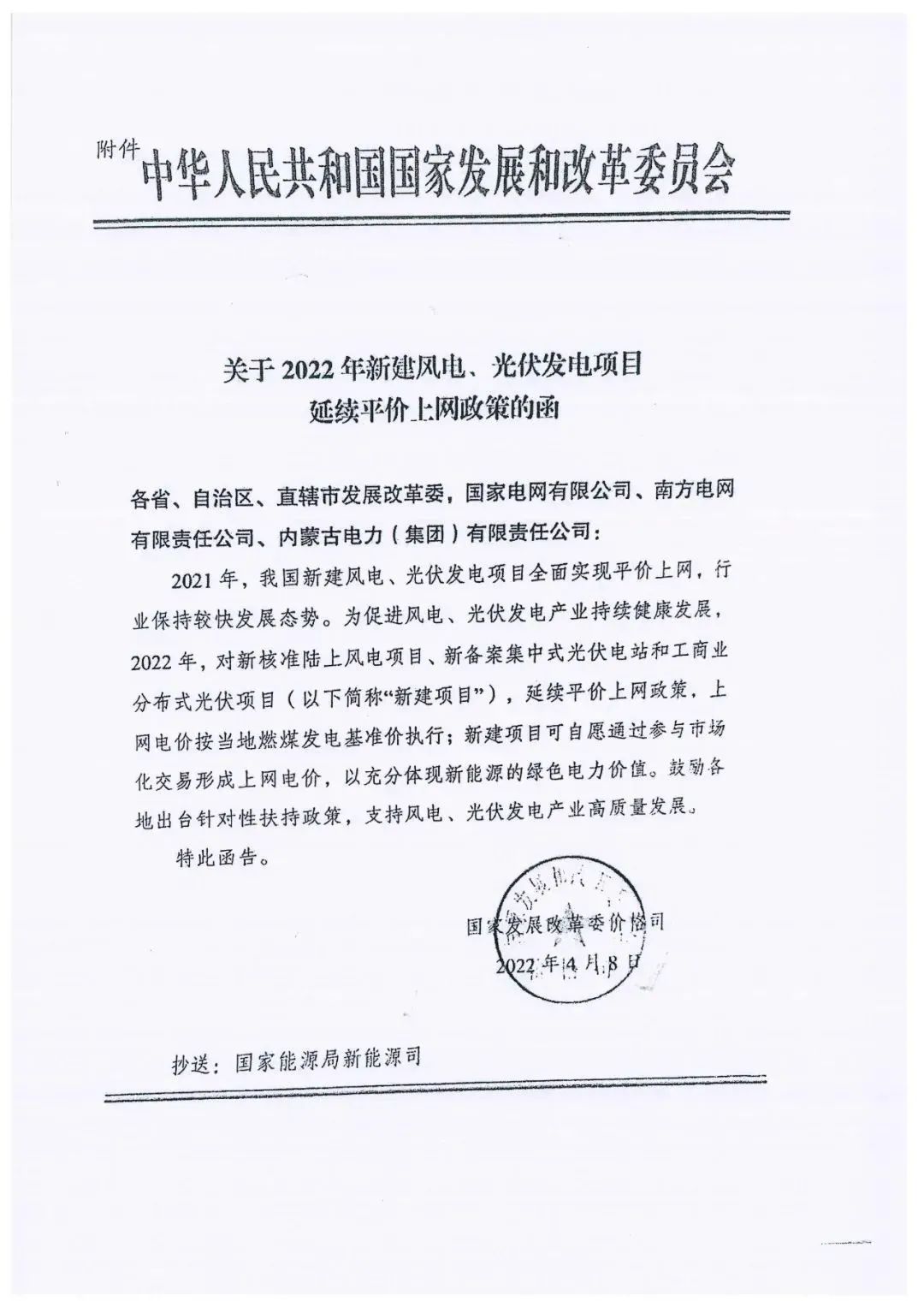 2022年風(fēng)光電價(jià)政策出臺(tái):仍執(zhí)行煤電基準(zhǔn)價(jià)!戶用或仍有補(bǔ)貼