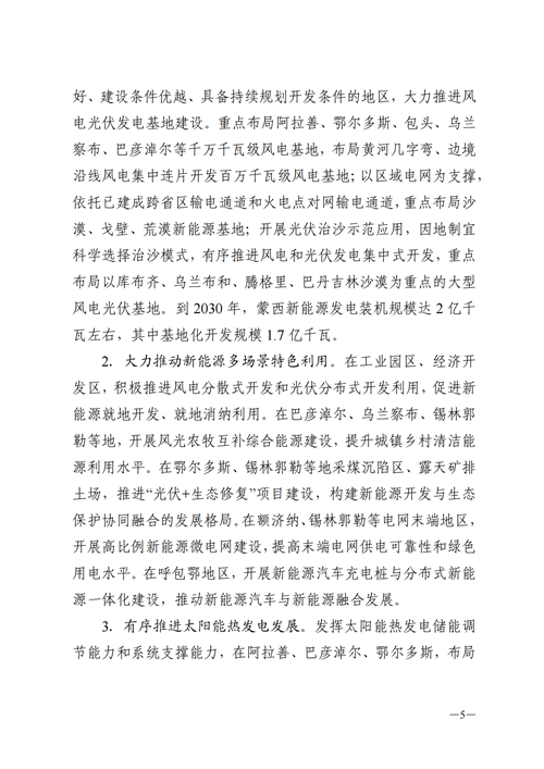 蒙西:建設(shè)國(guó)家級(jí)風(fēng)電光伏基地 到2030年新能源發(fā)電裝機(jī)規(guī)模達(dá)2億千瓦!