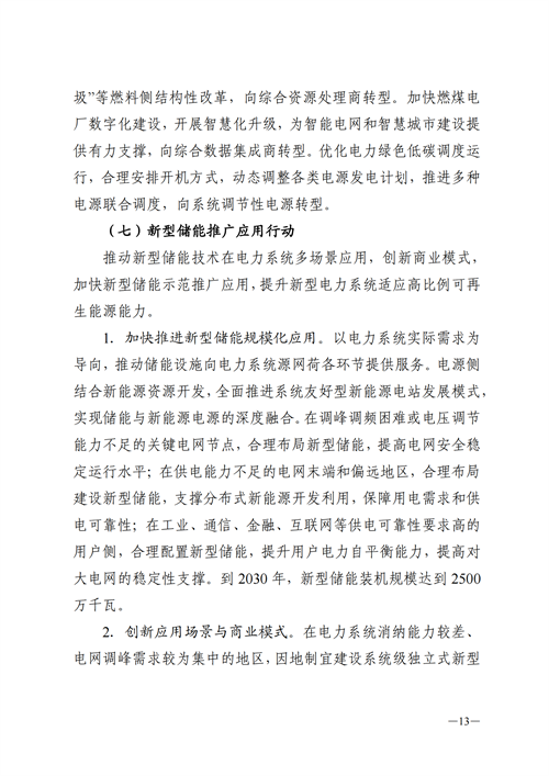 蒙西:建設(shè)國(guó)家級(jí)風(fēng)電光伏基地 到2030年新能源發(fā)電裝機(jī)規(guī)模達(dá)2億千瓦!