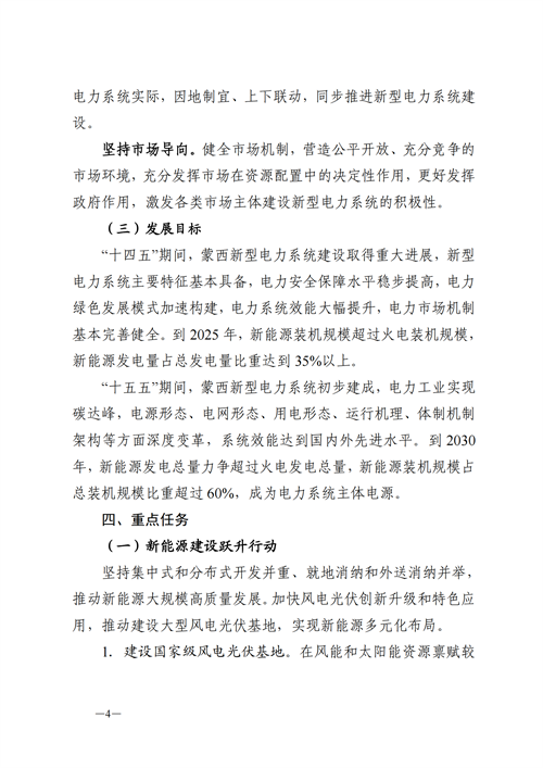 蒙西:建設(shè)國(guó)家級(jí)風(fēng)電光伏基地 到2030年新能源發(fā)電裝機(jī)規(guī)模達(dá)2億千瓦!