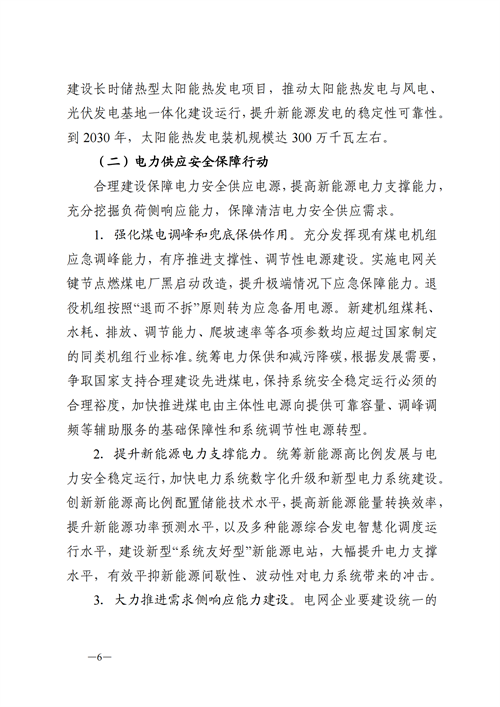 蒙西:建設(shè)國(guó)家級(jí)風(fēng)電光伏基地 到2030年新能源發(fā)電裝機(jī)規(guī)模達(dá)2億千瓦!