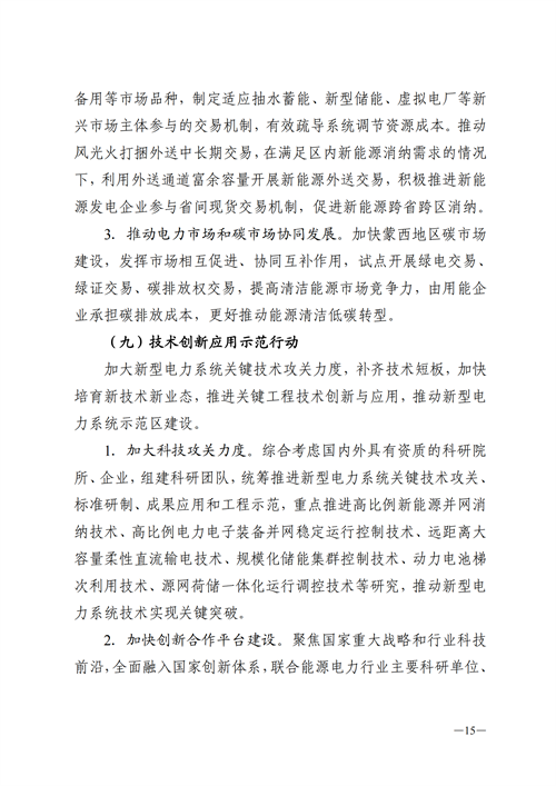 蒙西:建設(shè)國(guó)家級(jí)風(fēng)電光伏基地 到2030年新能源發(fā)電裝機(jī)規(guī)模達(dá)2億千瓦!