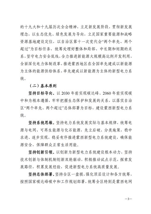 蒙西:建設(shè)國(guó)家級(jí)風(fēng)電光伏基地 到2030年新能源發(fā)電裝機(jī)規(guī)模達(dá)2億千瓦!