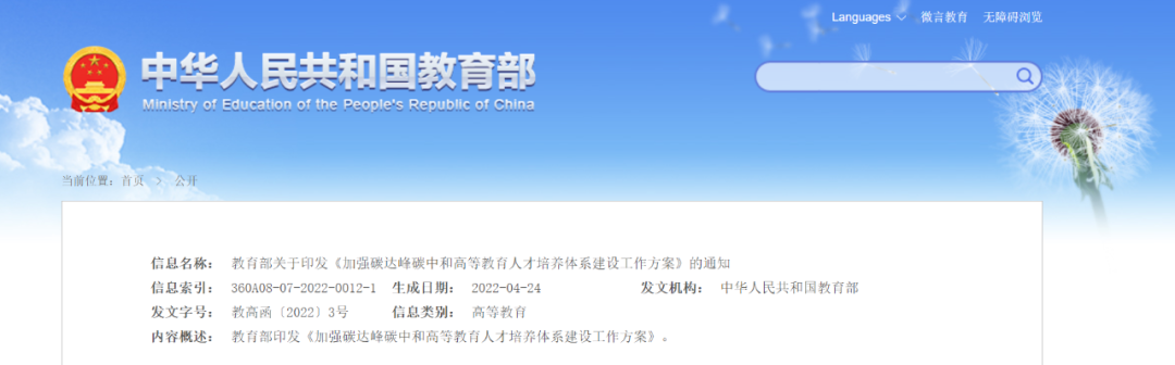 教育部:加快儲能和氫能人才培養,服務大容量、長周期儲能需求