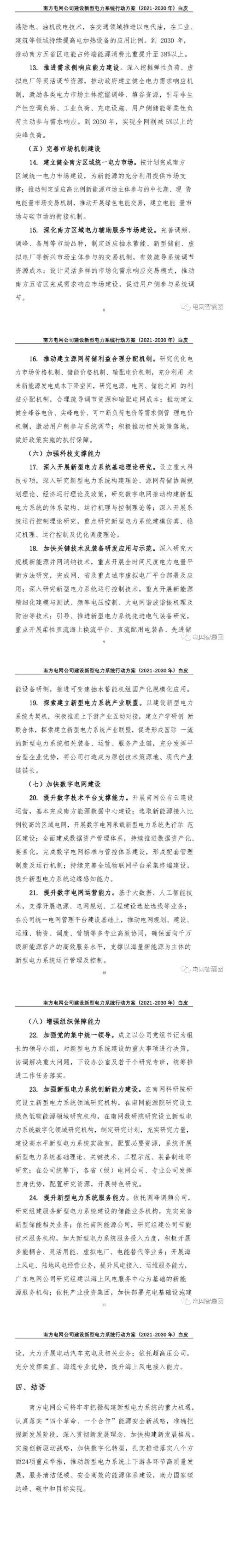 擼起袖子加油干?。?030年前建成新型電力系統(tǒng)！新能源裝機達(dá)到250GW