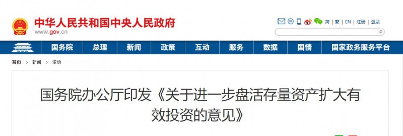 國務院:優先支持大型清潔能源基地等重點領域項目!