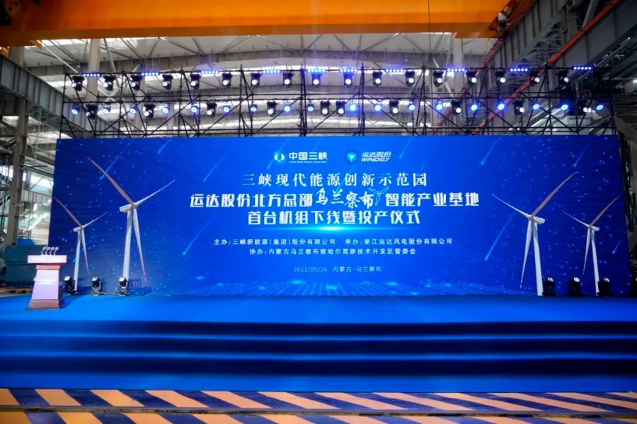 三峽現代能源創新示范園首臺風機下線