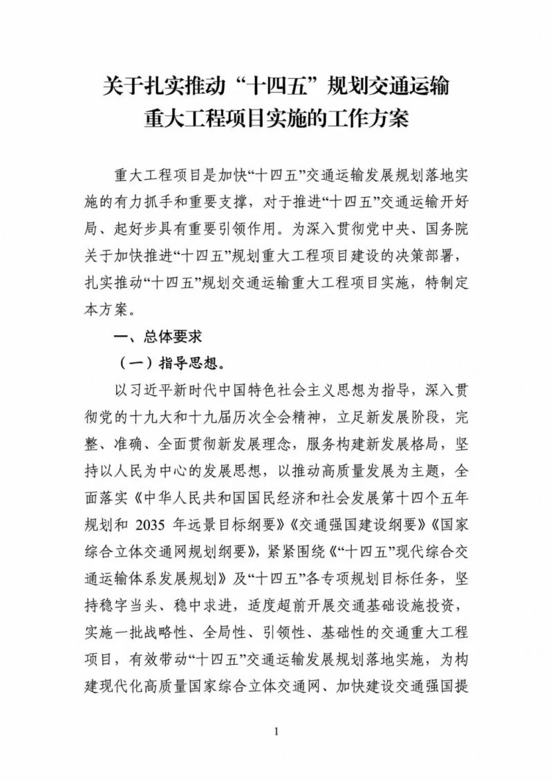 交通部:建成一批“分布式新能源+儲能+微電網”智慧能源系統工程項目