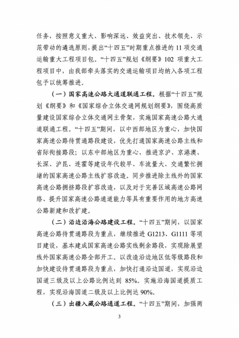 交通部:建成一批“分布式新能源+儲能+微電網”智慧能源系統工程項目