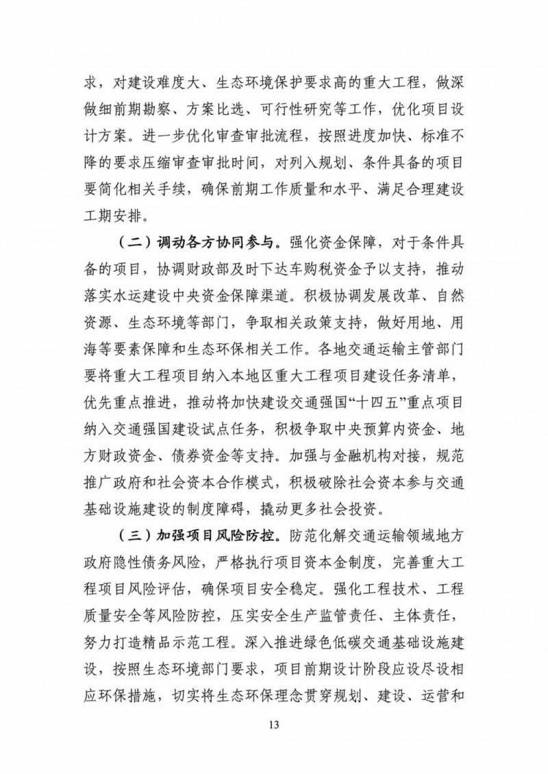 交通部:建成一批“分布式新能源+儲能+微電網”智慧能源系統工程項目