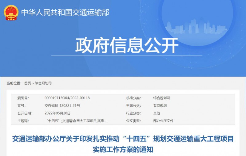 交通部:建成一批“分布式新能源+儲能+微電網”智慧能源系統工程項目