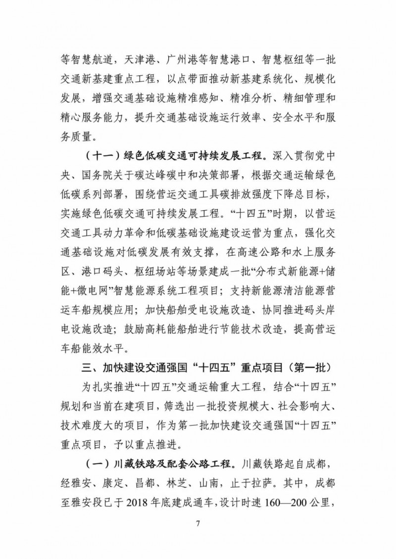 交通部:建成一批“分布式新能源+儲能+微電網”智慧能源系統工程項目