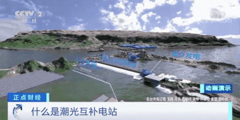年均發電量超1億度！央視財經重點關注我國“首座”潮光互補型光伏電站