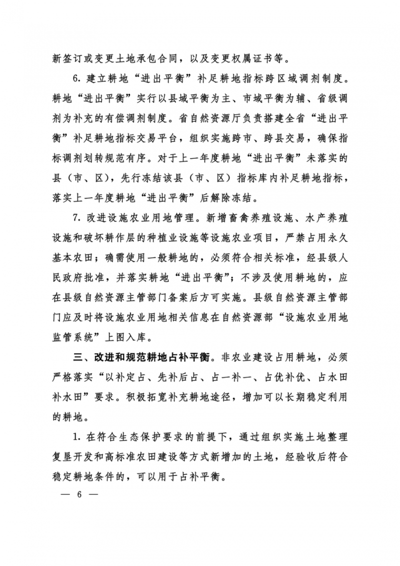 河南：光伏占用農業用地，全面積為建設用地，應占補平衡！