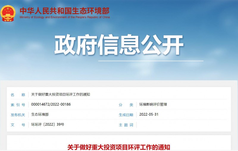 生態(tài)環(huán)境部:光伏發(fā)電環(huán)評(píng)審批可不與污染物總量指標(biāo)掛鉤