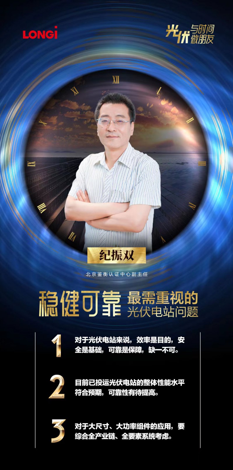 可靠的組件,碳中和進程的守護者