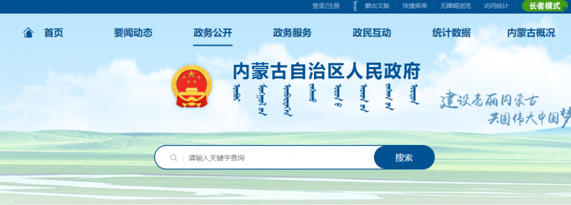 內蒙古:加快第一批國家大基地新能源項目建設 爭取盡快批復第二批大基地項目