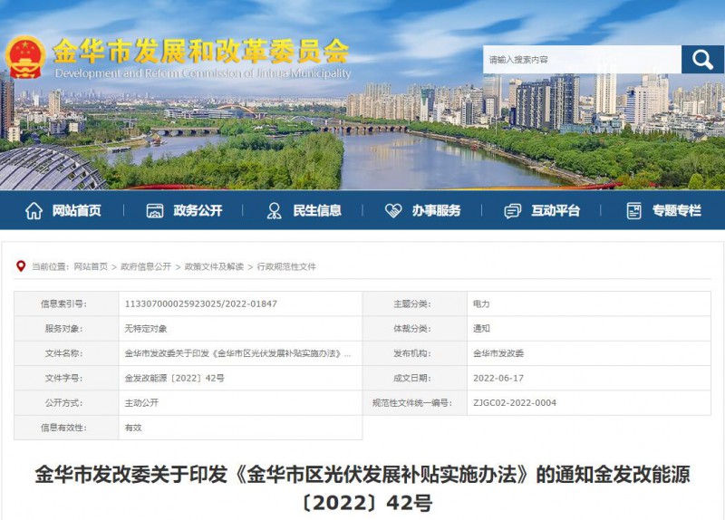 0.1元/度,連補3年!浙江金華光伏地補來了